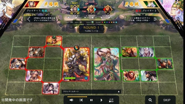 Battle of Three Kingdoms - Sangokushi Taisen -ゲーム画面