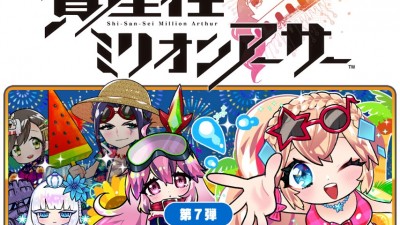 NFT 디지털 씰 자산성 밀리언 아서 제7탄 '브리튼 여름☆페스티벌' 발매 및 새로운 게임 콘텐츠 시즌 발표!