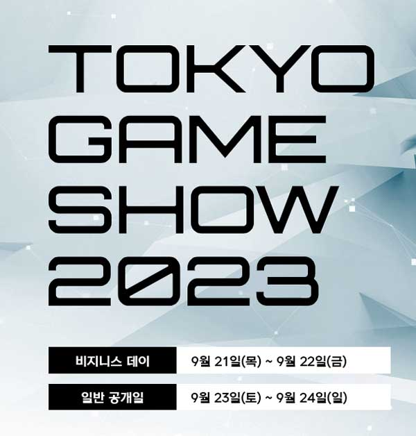 tokyogameshow2023_seoul.png