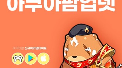 모바일NFT게임 아쿠아팜 P2E 신규 업데이트 소식!