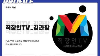 직장인TV_김과장