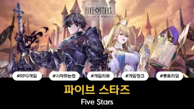 파이브스타즈 / Five Stars