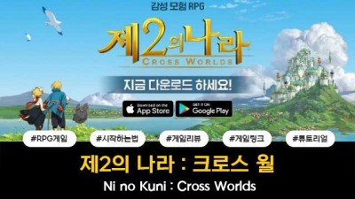 제2의 나라:크로스월드 / Ni no Kuni:Cross Worlds