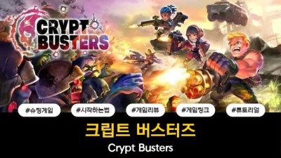 크립트 버스터즈 / Crypt Busters