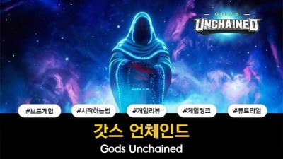 갓스 언체인드/ Gods Unchained