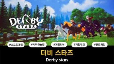 더비 스타즈 / Derby stars