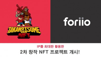 foriio가 매의 발톱단과 콜라보레이션! IP를 활용한 2차 창작 NFT 프로젝트 개시!