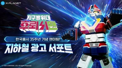 X-PLANET '후뢰시맨' 팬미팅 지원 위한 NFT 캠페인 공개