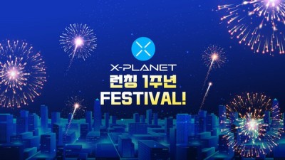 X-PLANET, 리브랜딩 1주년 기념 NFT 에어드랍