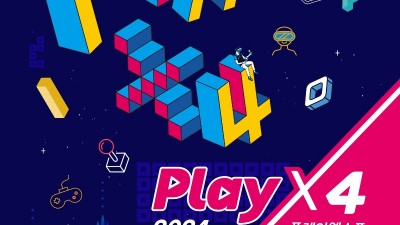 경기 최대 게임쇼 'PlayX4' 사전등록 시작