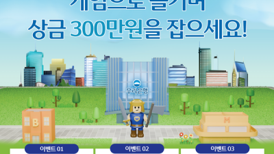 우리은행 , 메타버스 금융 지식 학습 게임 이벤트 개최