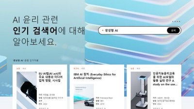NC문화재단, 인공지능 윤리 정보 포털 'FAIR AI' 오픈