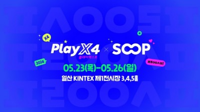 SOOP '2024 플레이엑스포' 미디어 파트너로 참가