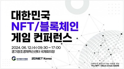 'NFT/블록체인 게임 컨퍼런스' 내달 12일 개최