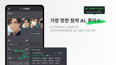 키토크AI, 창작 AI '루이스' 앱 출시