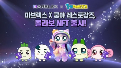 마브렉스, 마블러십 신규 컬렉션 '쿵야 NFT' 공개