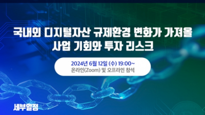 서울과학종합대학원 '디지털자산·블록체인 석사과정' 개설