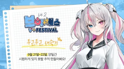 버추얼 스트리머 이벤트 '브이 페스티벌', 9월 21-22일 개최
