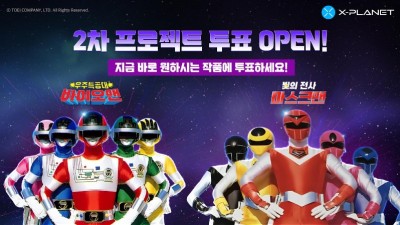 X-PLANET, ‘후뢰시맨’ 잇는 후속 NFT 프로젝트 선정 투표 진행