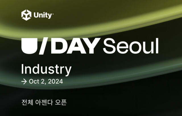 [이미지] 유니티, ‘U Day Seoul Industry’ 공식 이미지.png