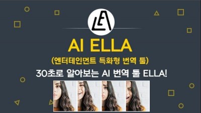 30초로 알아보는 ELLA