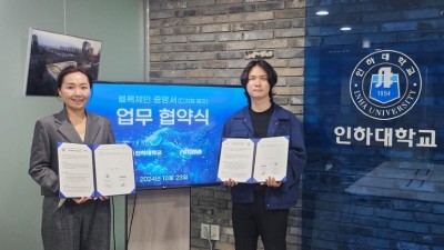 엔에프타임·인하대학교 산학협력단, 디지털 배지 발급을 위한 MOU 체결