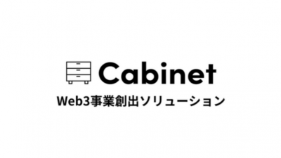 블록체인 노드 운영사 '캐비넷' 웹3 사업 솔루션 제공 개시