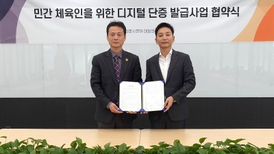 라온시큐어, 대한택견회와 블록체인 ‘디지털 단증’ 발급한다