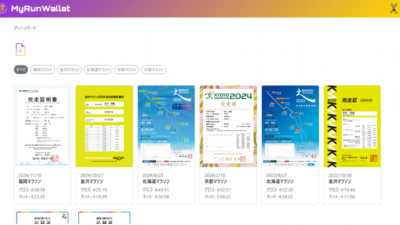 일본 스완다이브, 마라톤 완주증 NFT로 발행하는 서비스 개시