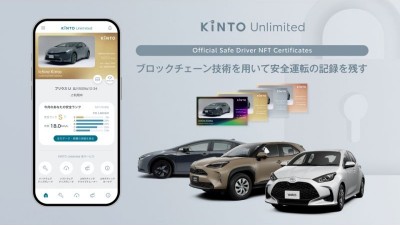 일본 도요타, 구독 서비스 킨토 통해 안전 운전자들에게 NFT 지급 예정