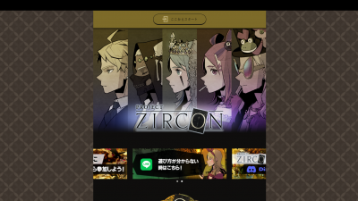 '내가 결말까지 만들어가는' 일본 웹3 게임 지르콘, 첫 NFT 경매 개시