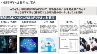 일본 메타버스 추진협의회,  지역사회 과제 융합 위한 특강 실시