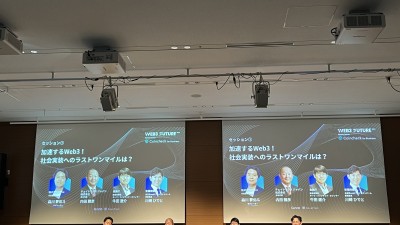 [긴코 웹3 퓨처 2024] 일본 금융청 기업들 웹3 육성 위한 창구 역할 담당 할 것