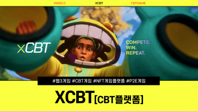 CBT 플랫폼과 블록체인의 결합! 게임 베타 참여하고 수익도 얻고! E스포츠와 함께 즐기는 플랫폼 / XCBT