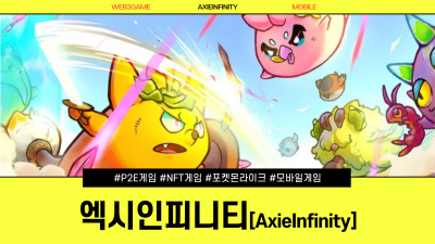 엑시인피니티 오리진, 포켓몬 라이크 모바일 RPG 게임 / Axie Infinity: Origins