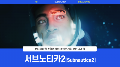 스팀 멀티 생존게임 심해에서 펼치는 서브노티카2, 드디어 멀티모드? | Subnautica2