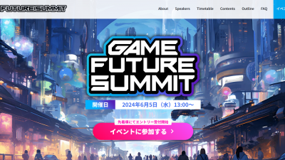 일본, 6월 5일 '게임 퓨처 서밋' 개최! 중국계 게임 기업 다수 참여
