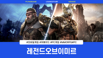 레전드 오브 이미르 출시일 사전예약 소식, 신작 MMORPG 게임 | Legendofymir