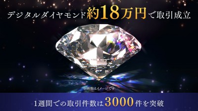 '브릴리언트 크립토' 블록체인 게임서 2.83캐럿 디지털 다이아몬드 157만원에 거래!